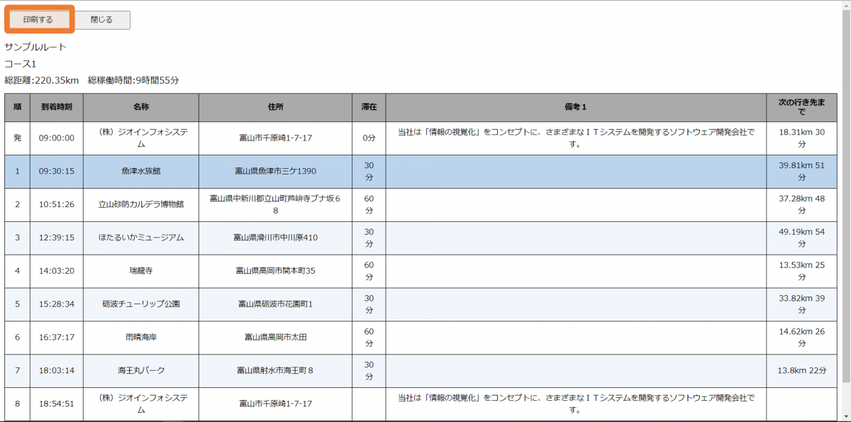 12.作成したルートやコースのリストを印刷する _ GuRuttoヘルプページ-2.png