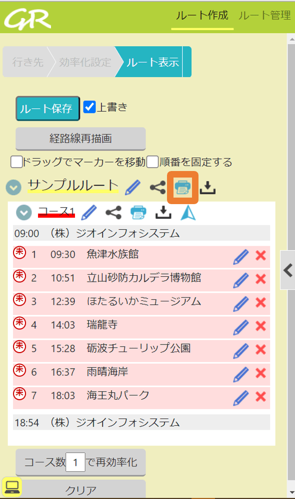 12.作成したルートやコースのリストを印刷する _ GuRuttoヘルプページ-0.png