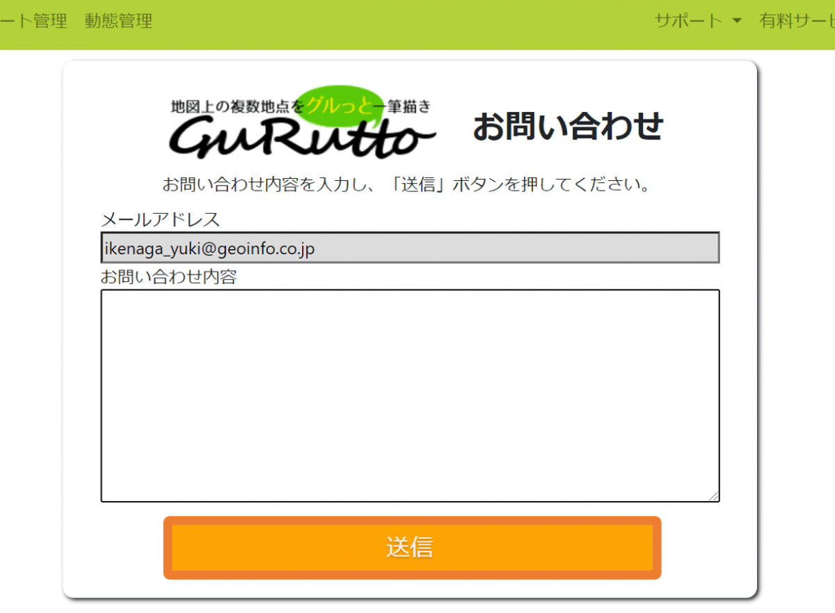 6.ヘルプを見てもわからないことがある _ GuRuttoヘルプページ-2.png