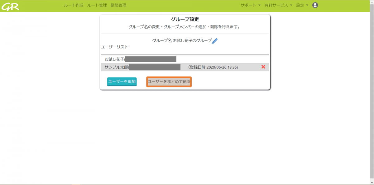 2.グループからユーザーを削除する _ GuRuttoヘルプページ-1.png