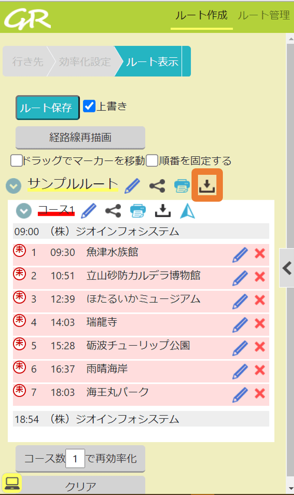 11.作成したルートやコースをcsvファイルでダウンロードする _ GuRuttoヘルプページ-0.png