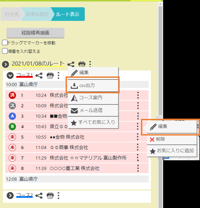 14.ステータスを記録する _ GuRuttoヘルプページ-2.png