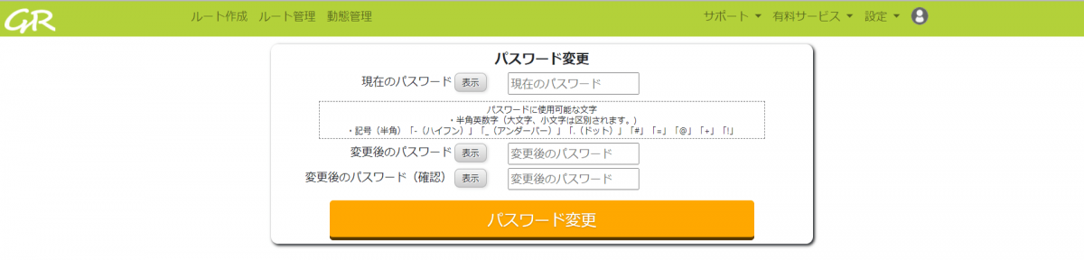 3.パスワードを変更する _ GuRuttoヘルプページ-1.png