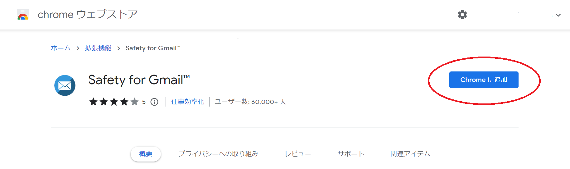 1 chromに追加①.png