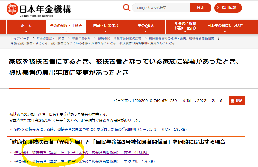 日本年金機構HPキャプチャ.png