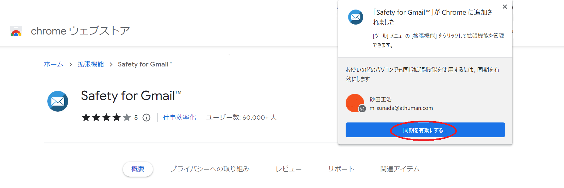 1 chromに追加③.png