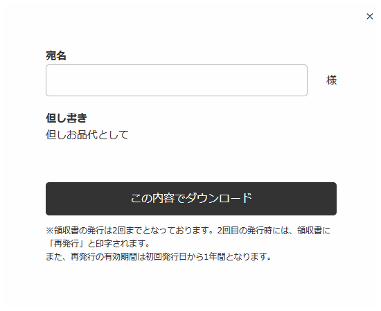 入力可能項目：「宛名のみ」設定時の発行画面イメージ.png