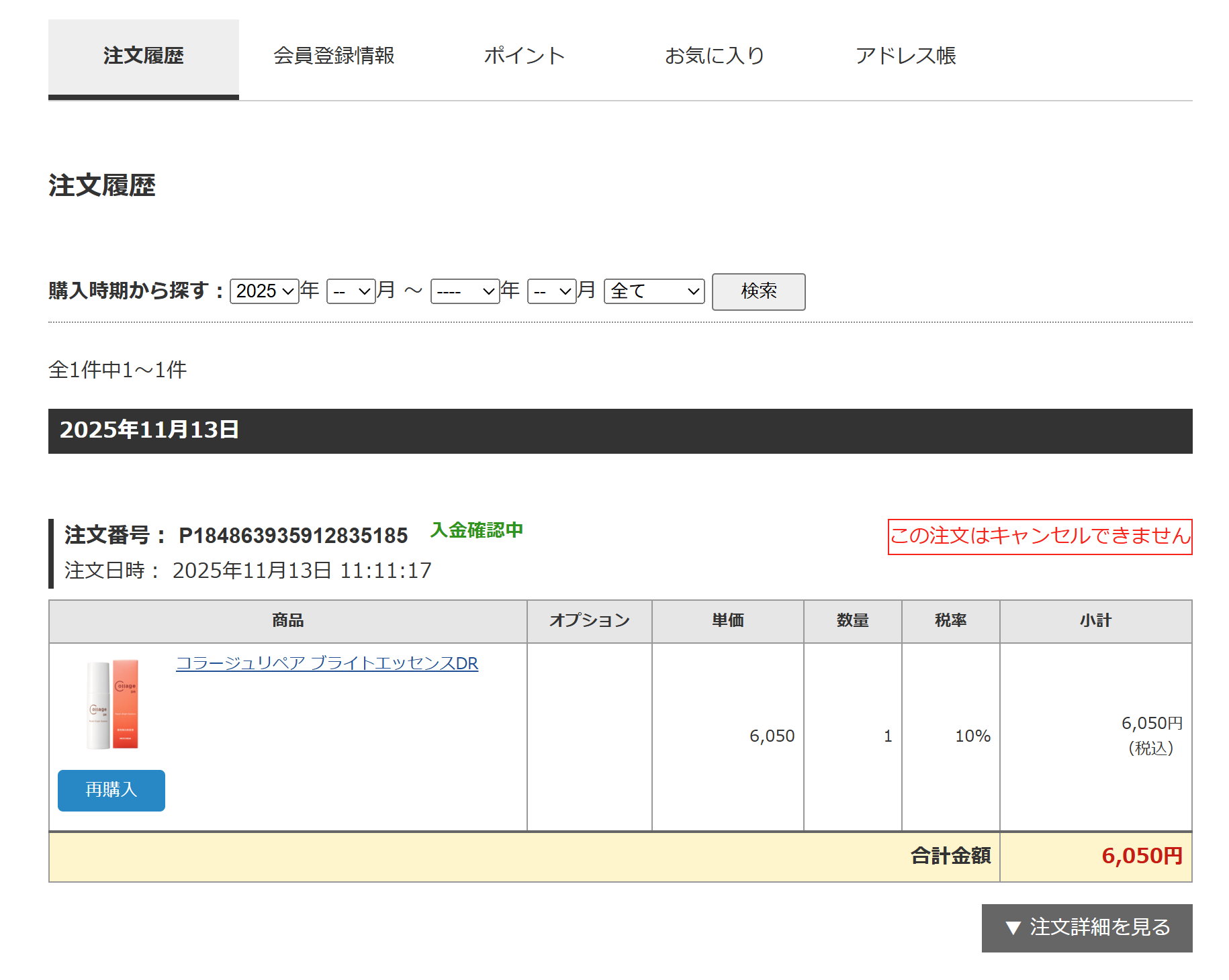 Makeshop 注文履歴①.png