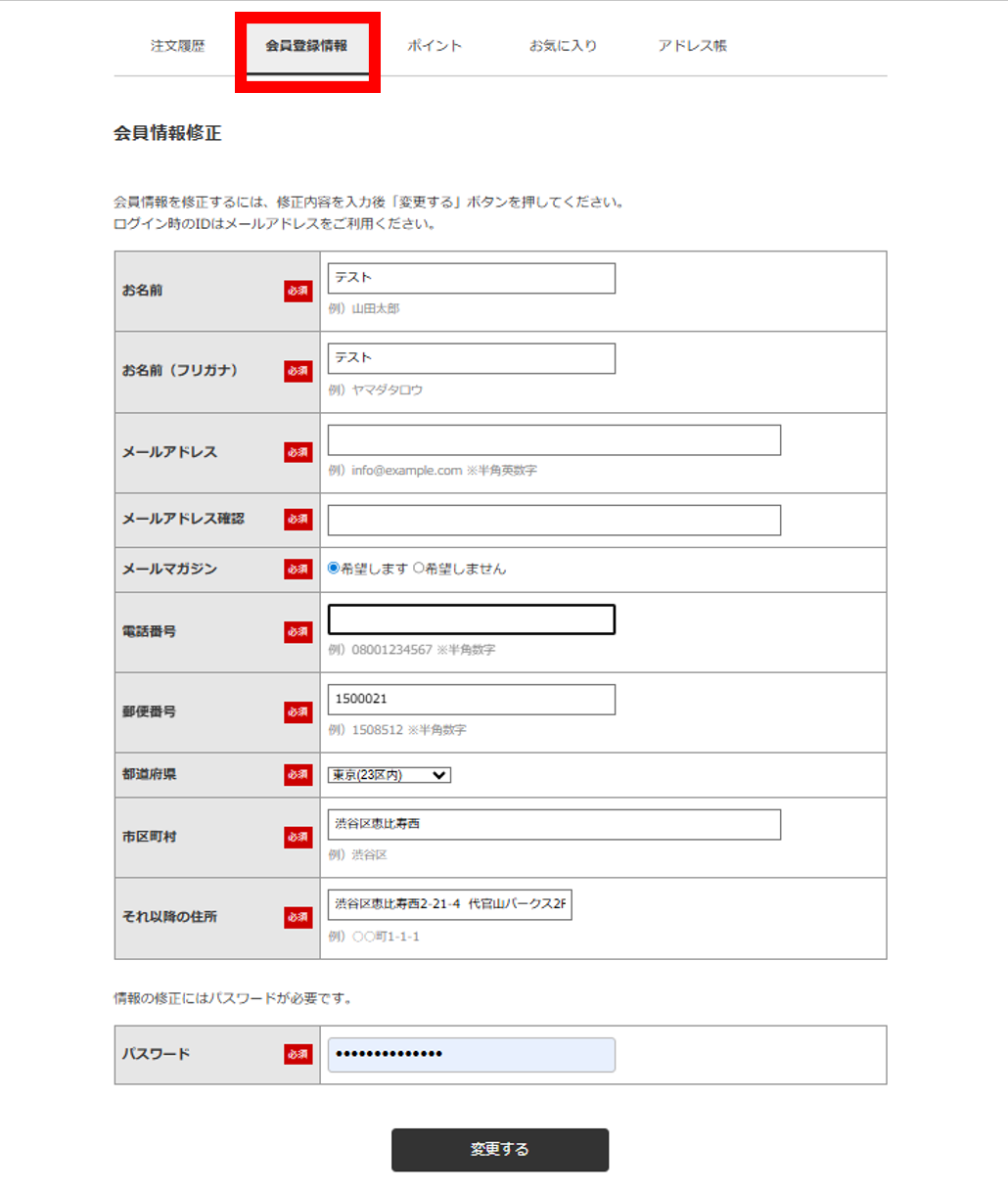 会員登録修正.png