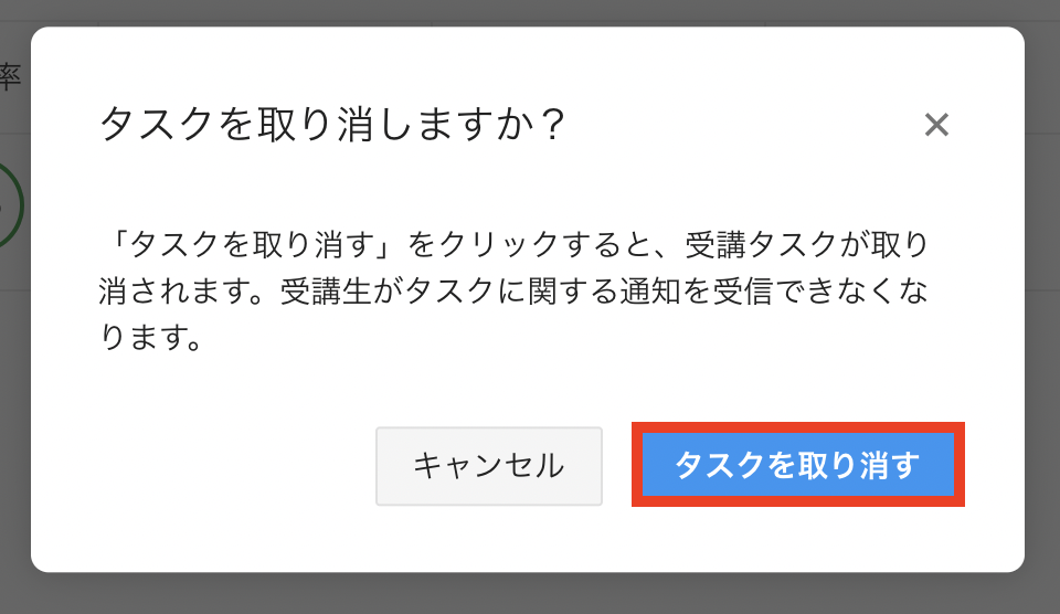 タスク取り消し④.png