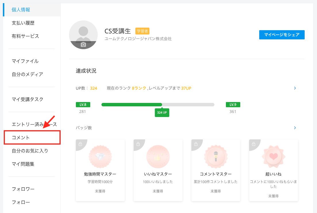 マイページ＿コメント.png