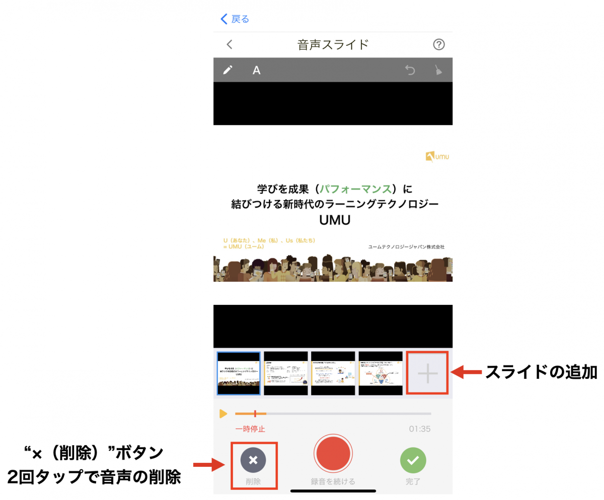 App_音声スライド修正.png