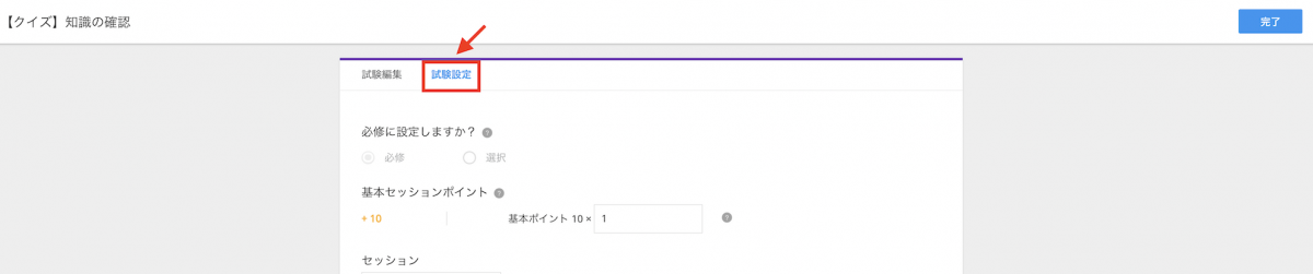 試験詳細設定①.png