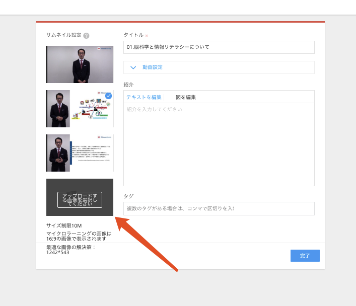 動画サムネイル設定.png