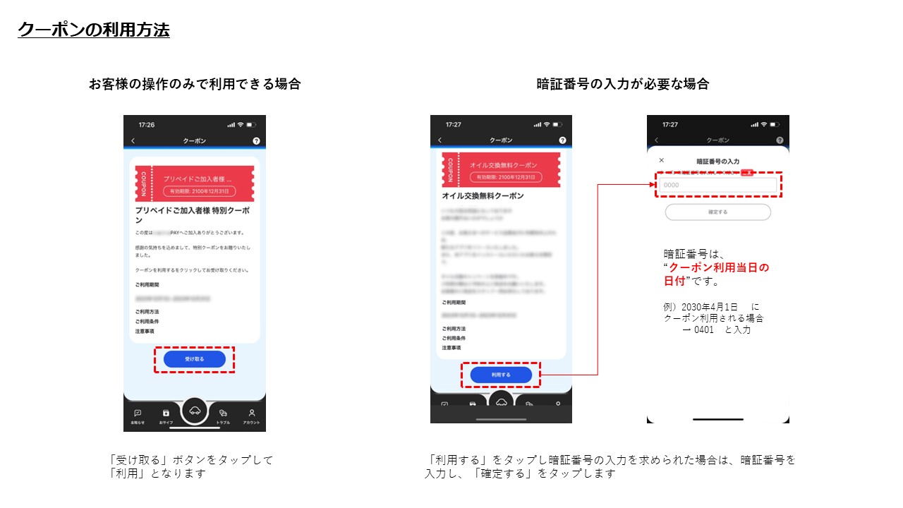 クーポン利用_20240425.jpg