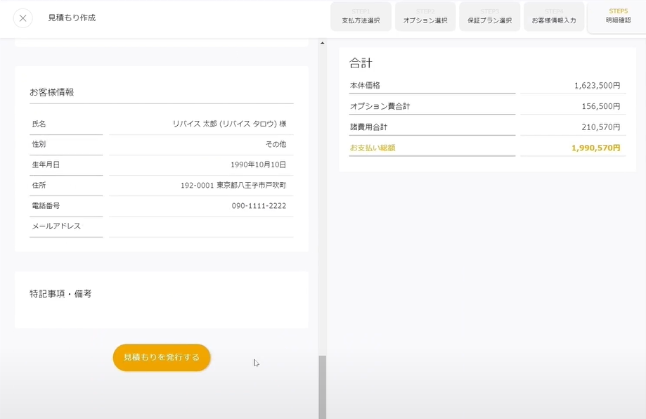 STEP5 明細確認.png