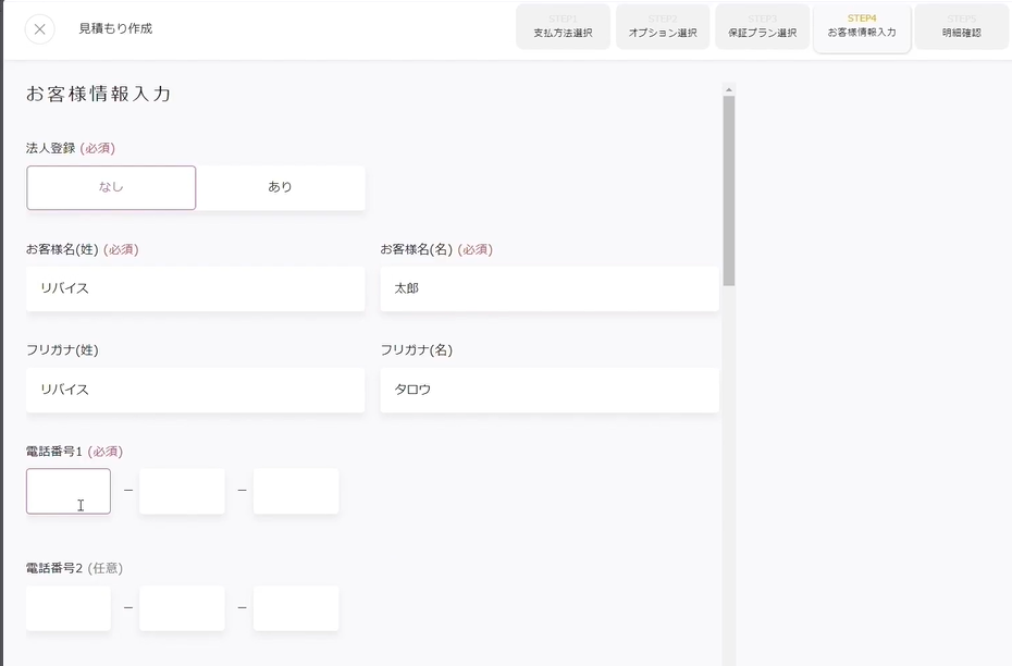 STEP4 お客様情報入力.png