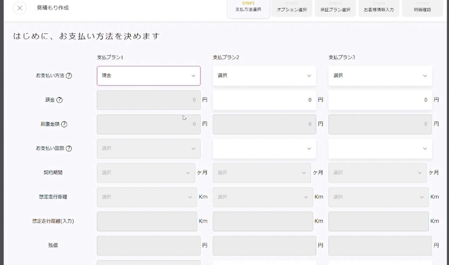 STEP1 支払方法選択.png