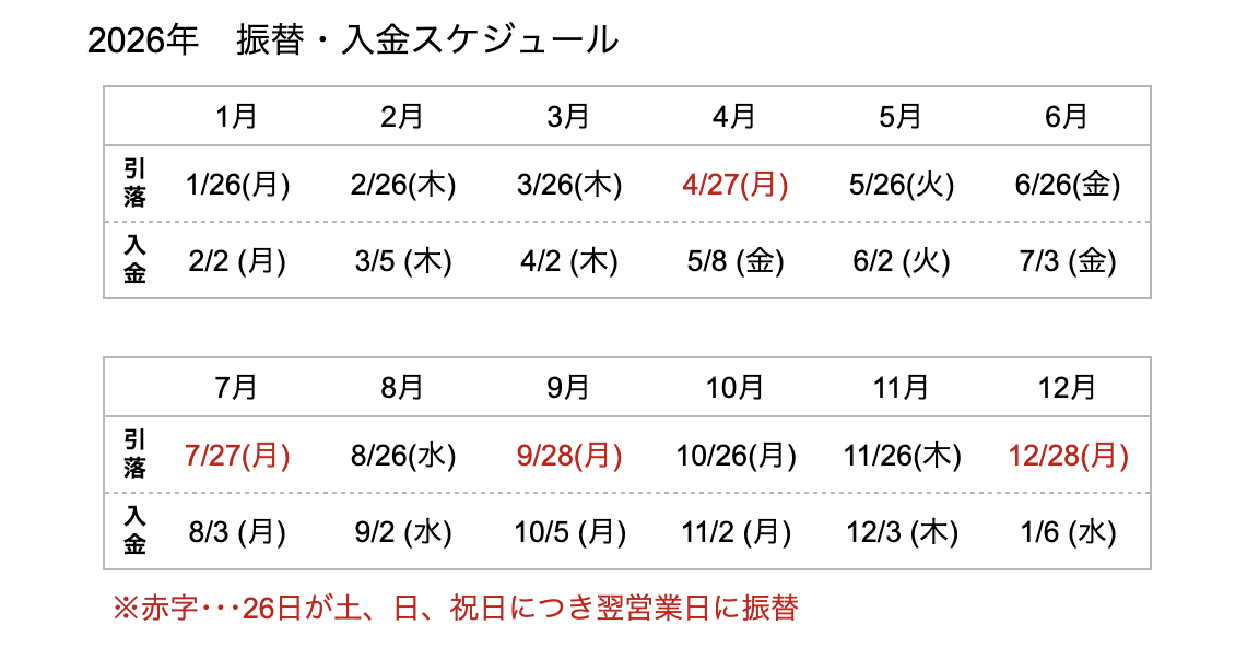 2026振替スケジュール.png