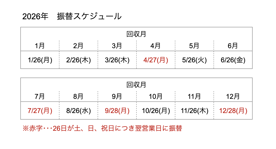 2026振替スケジュール_ショウイン.png