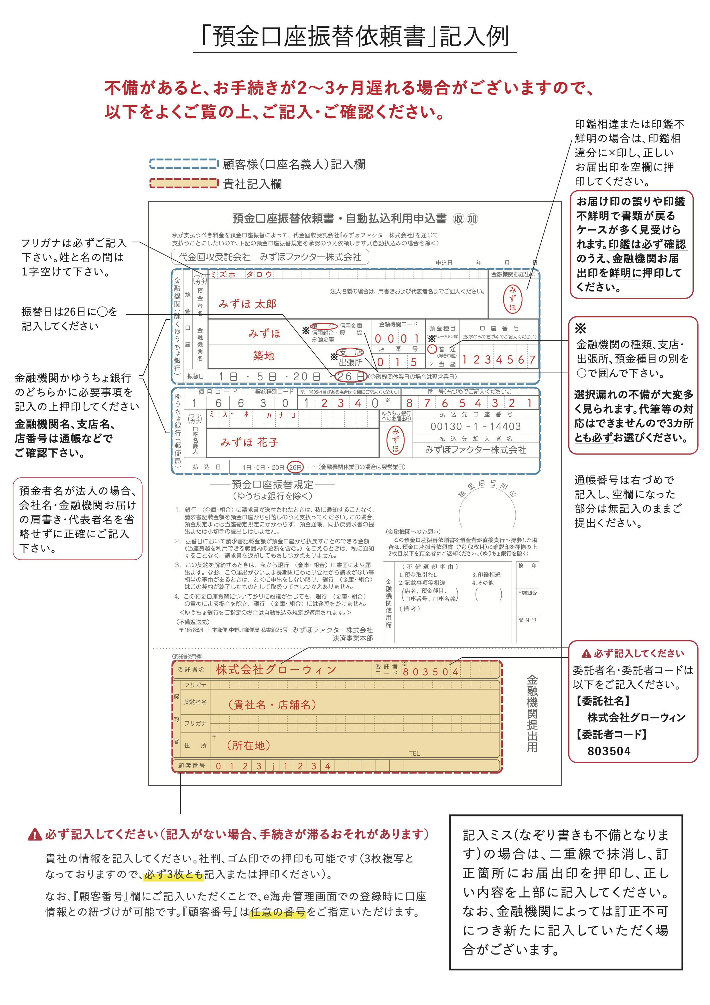 口座振替依頼書記入例.png