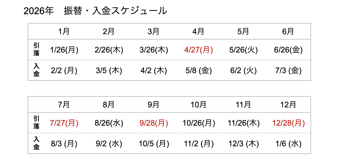 2026振替スケジュール.png