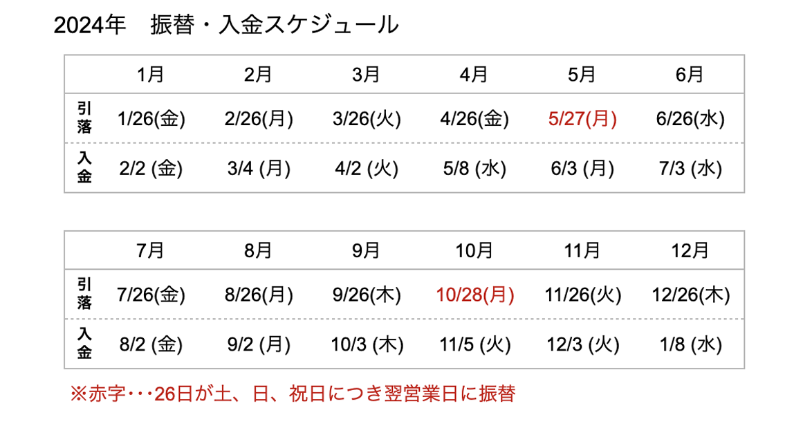 2024振替スケジュール.png