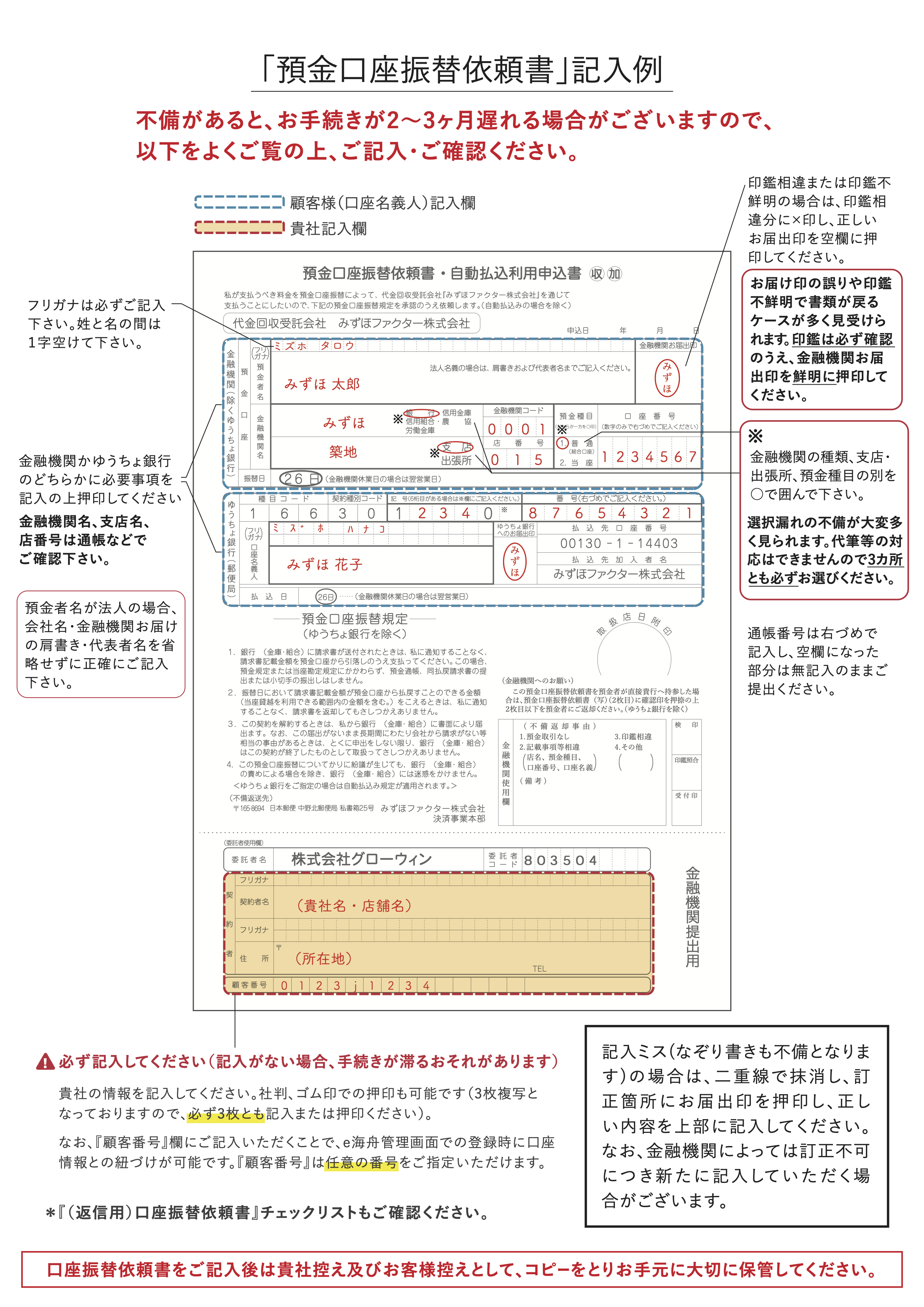 PDF版預金口座振替依頼書記入例.png