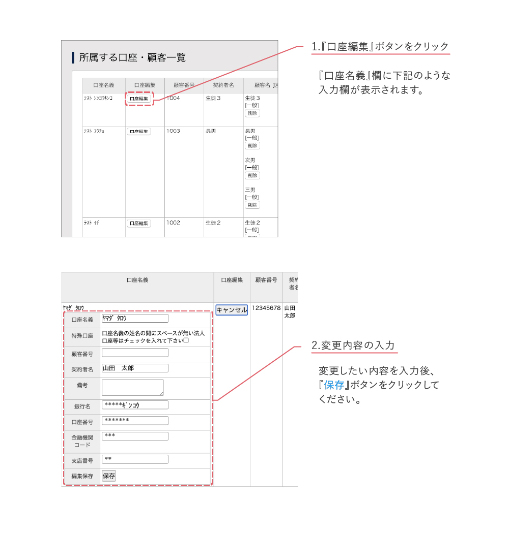 口座編集.jpg