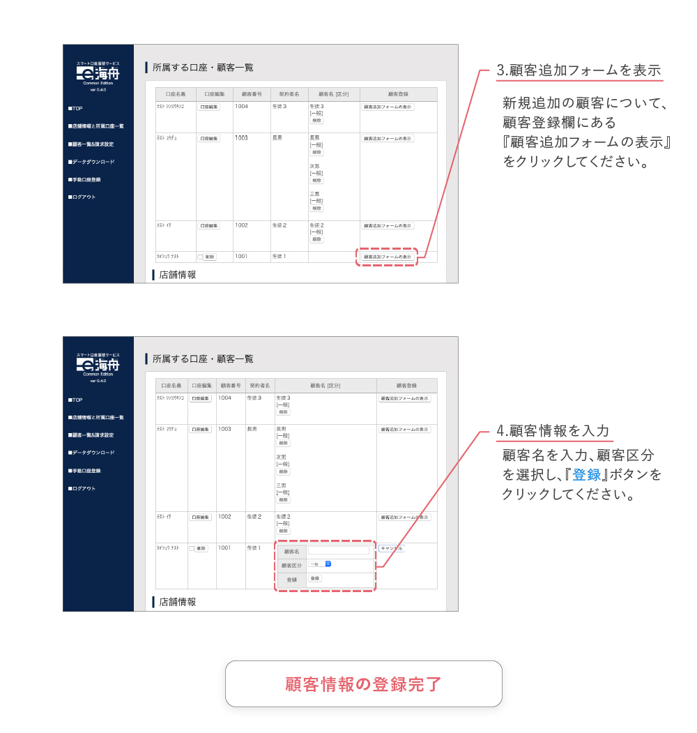 顧客登録2.jpg