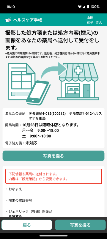 処方箋送付で受付 (1).png