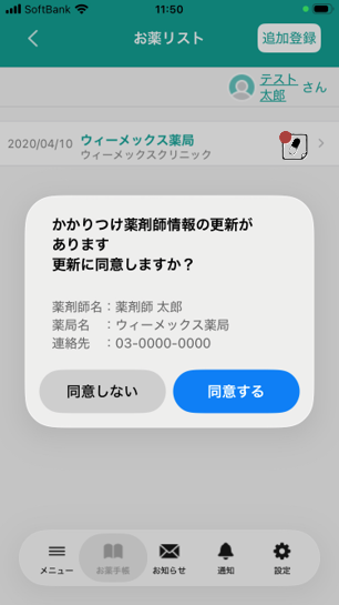 更新ポップアップ(Web送信).png