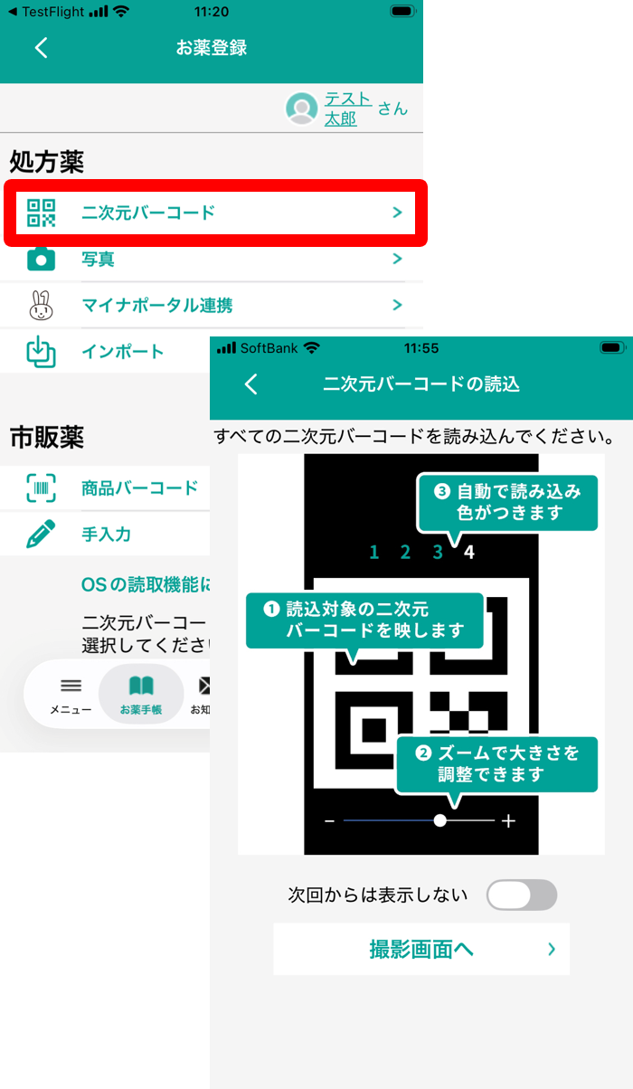 QRコード読み取り.png