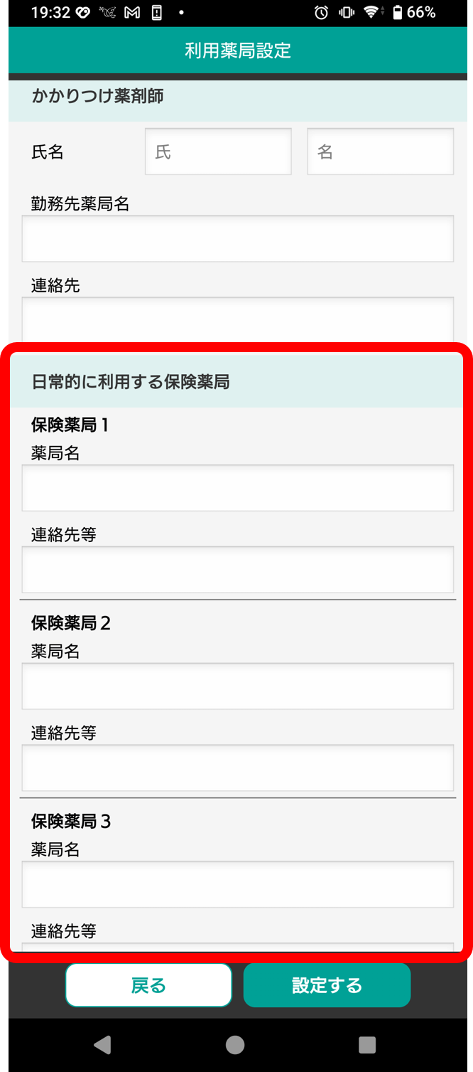 日常的に利用する薬局.png