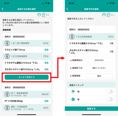 服薬予定登録画面.png