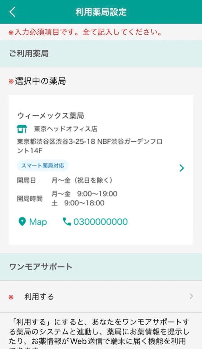 薬局設定後.jpg
