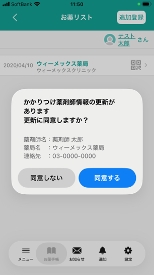 更新ポップアップ.png