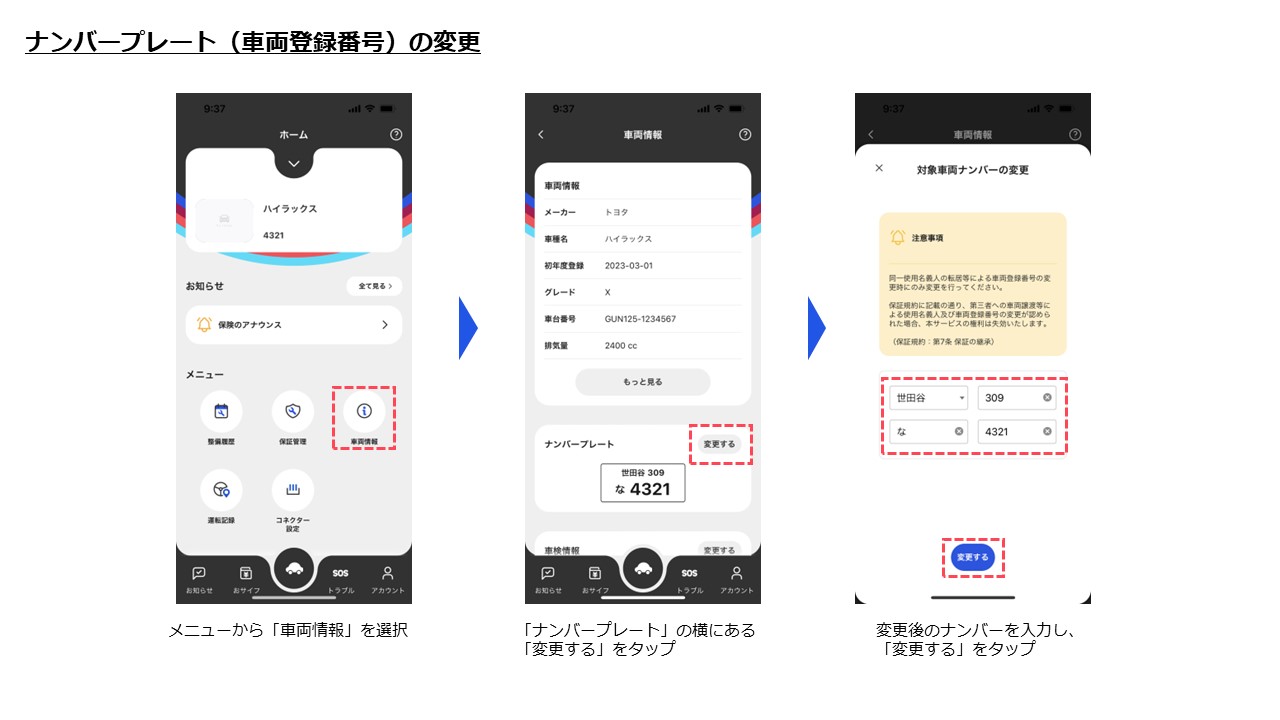 ナンバー変更.jpg