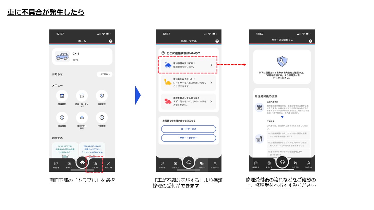 車の不具合が発生したら_2.jpg