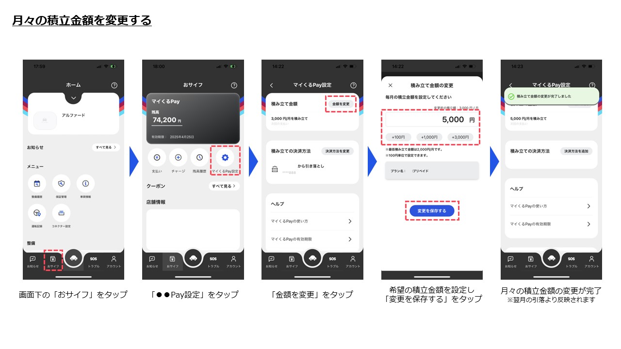 積立金額変更.jpg