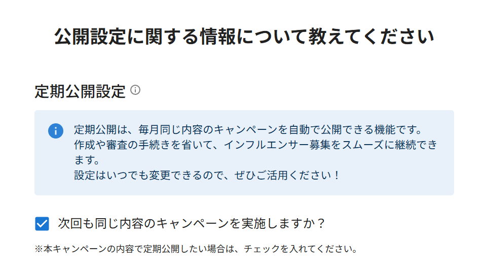 定期公開設定について＿図２.png