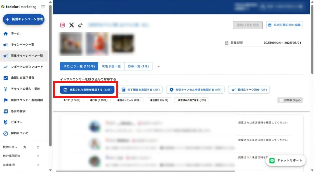 スクリーンショット 2025-06-30 155228_日程調整タブ選択済.png