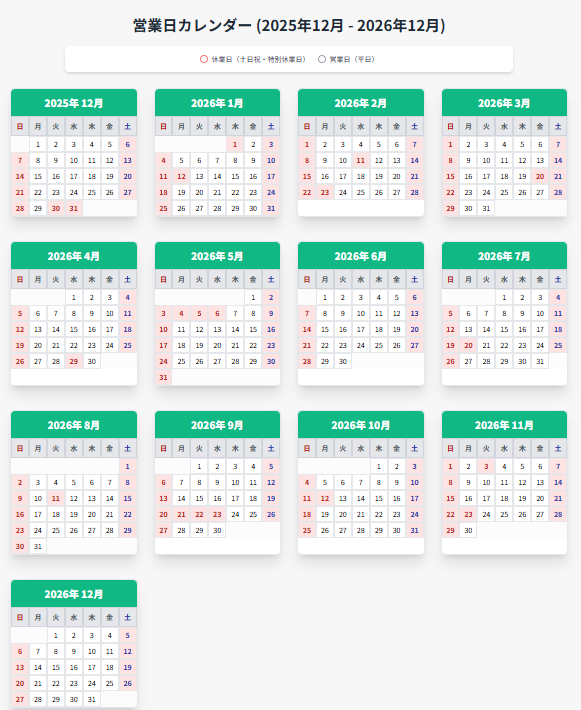 営業日カレンダー.png