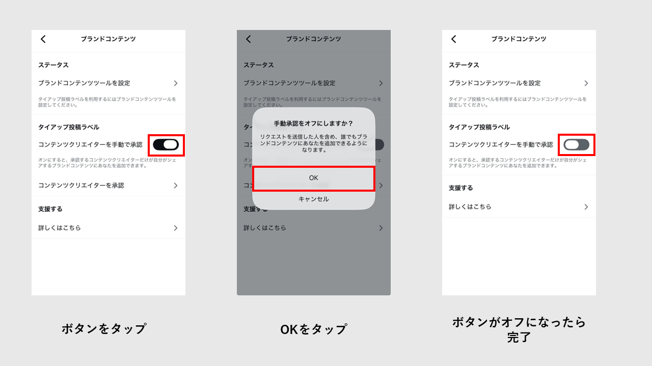 タイアップ投稿の事前準備②.png