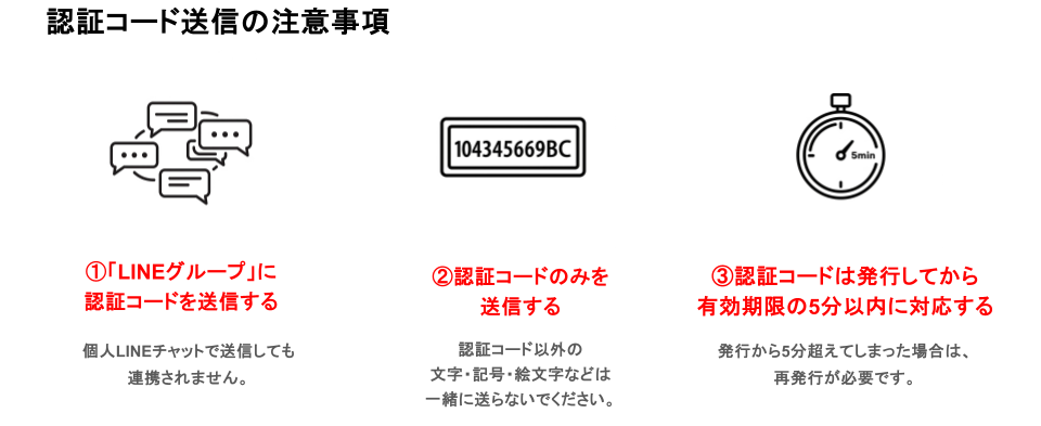 LINEグループ連携注意事項画像png-修正ver.png