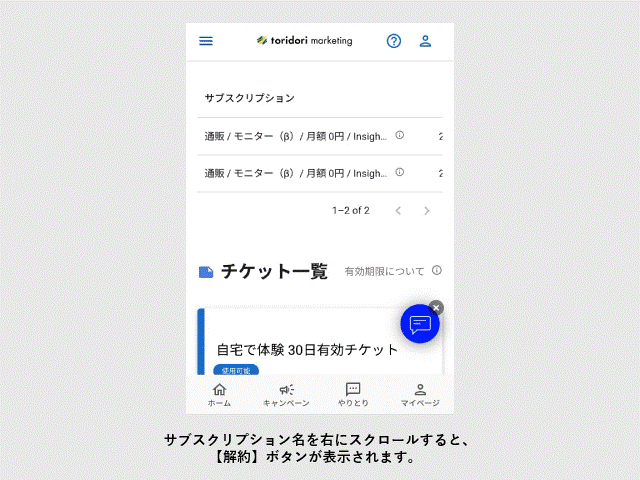 解約申請方法(スマートフォン).gif
