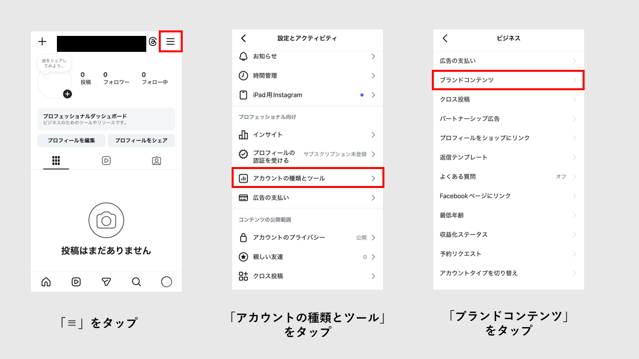 タイアップ投稿の承認方法①.png