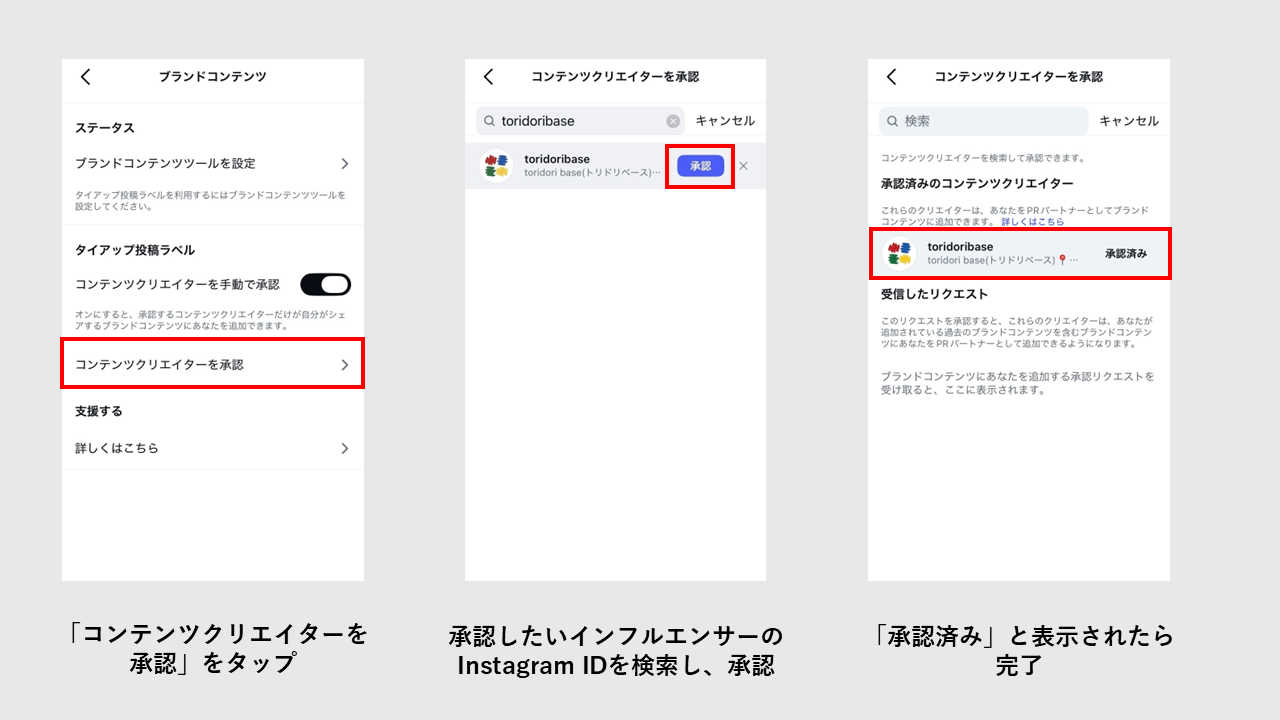 タイアップ投稿の承認方法②.png