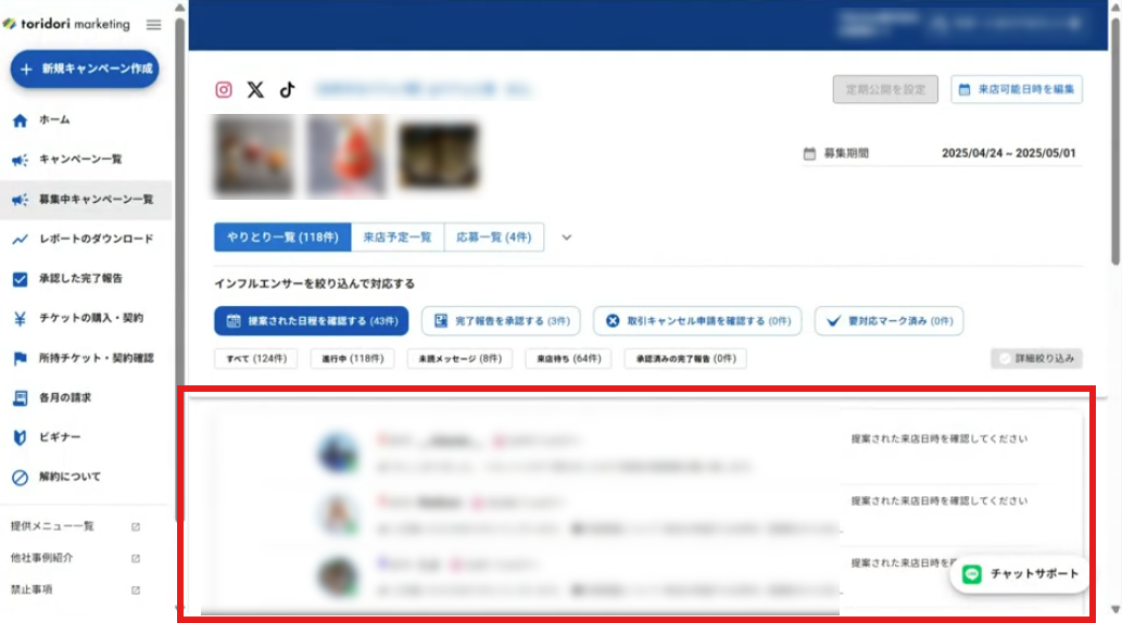 スクリーンショット 2025-06-30 155228_日程調整を行うインフルエンサーを選択する.png