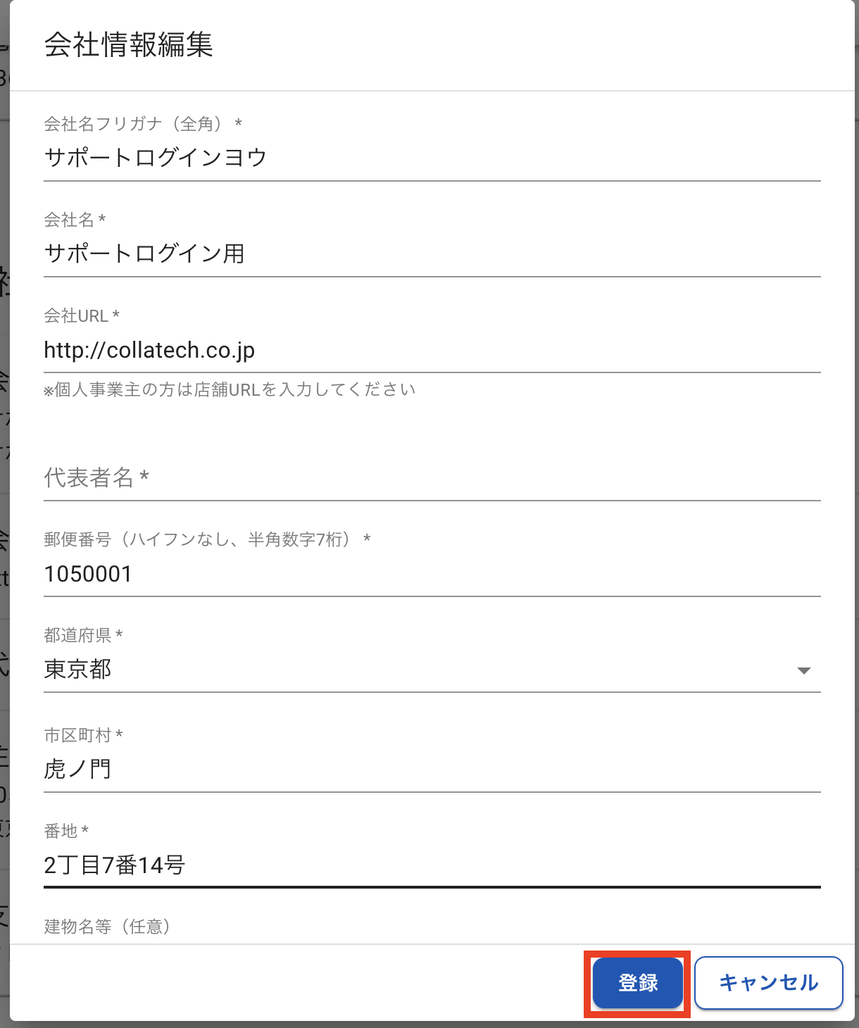 登録情報の変更方法＿図4.png